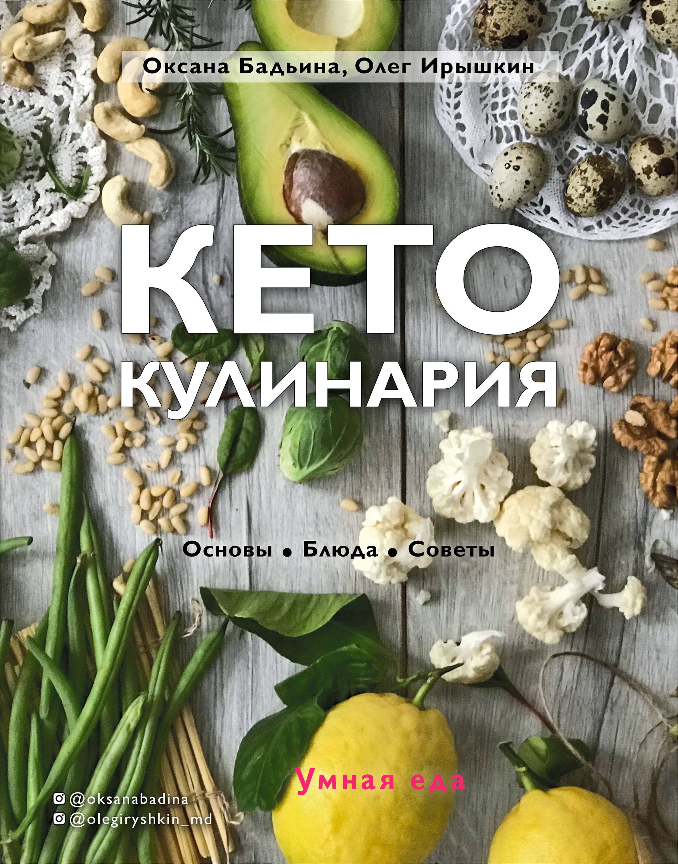 Консервирование  Читай-город Кето-кулинария. Основы, блюда, советы