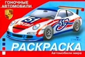 Гоночные автомобили