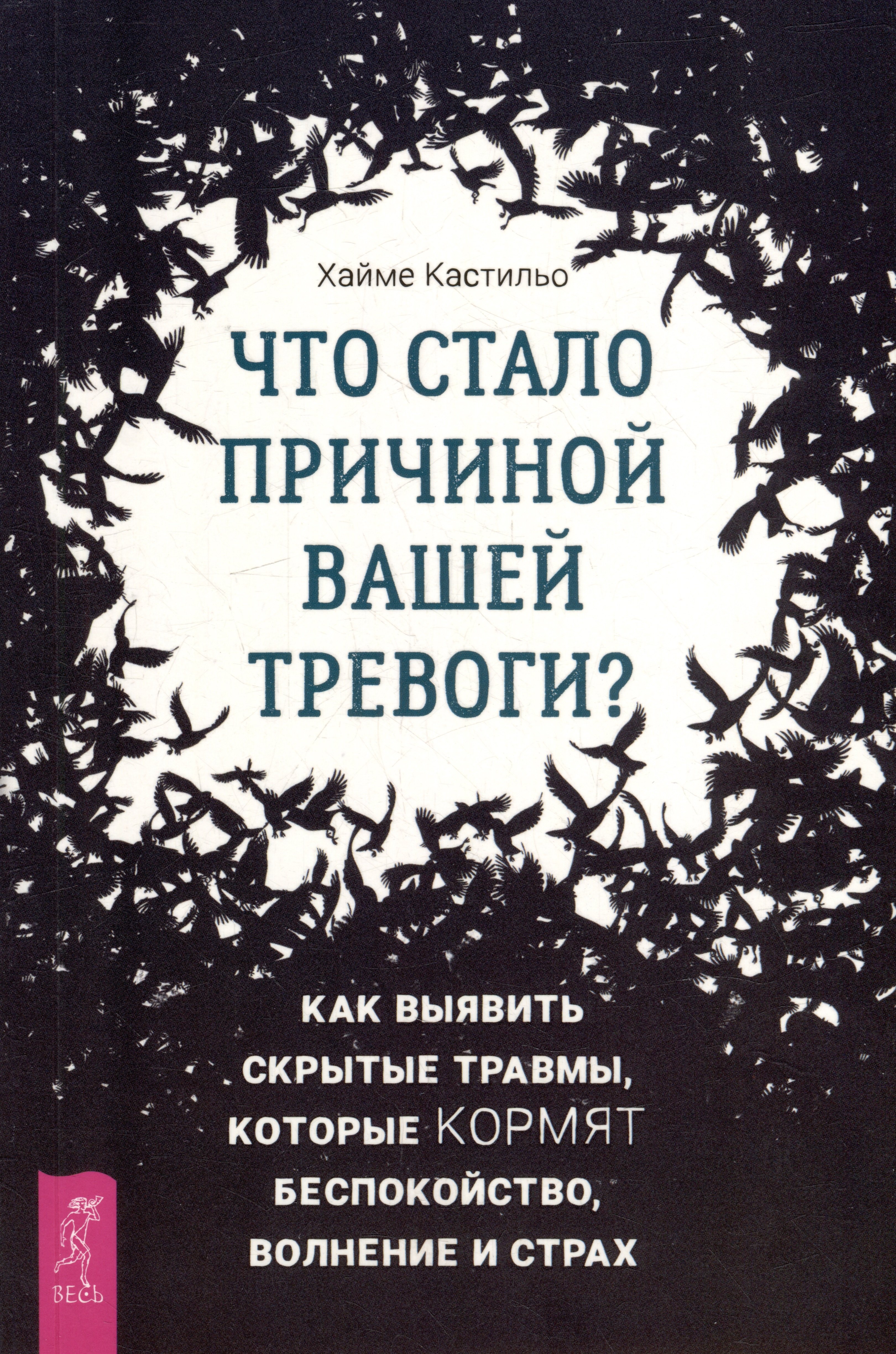 Что стало причиной вашей тревоги? Как выявить скрытые травмы, которые кормят беспокойство, волнение и страх