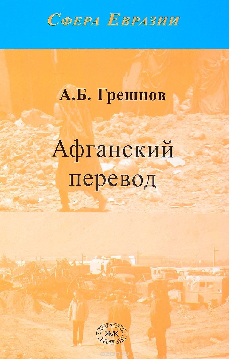 Афганский перевод