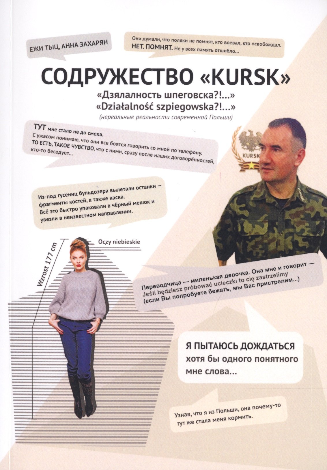 Содружество KURSK. Дзялалность шпеговска?!.