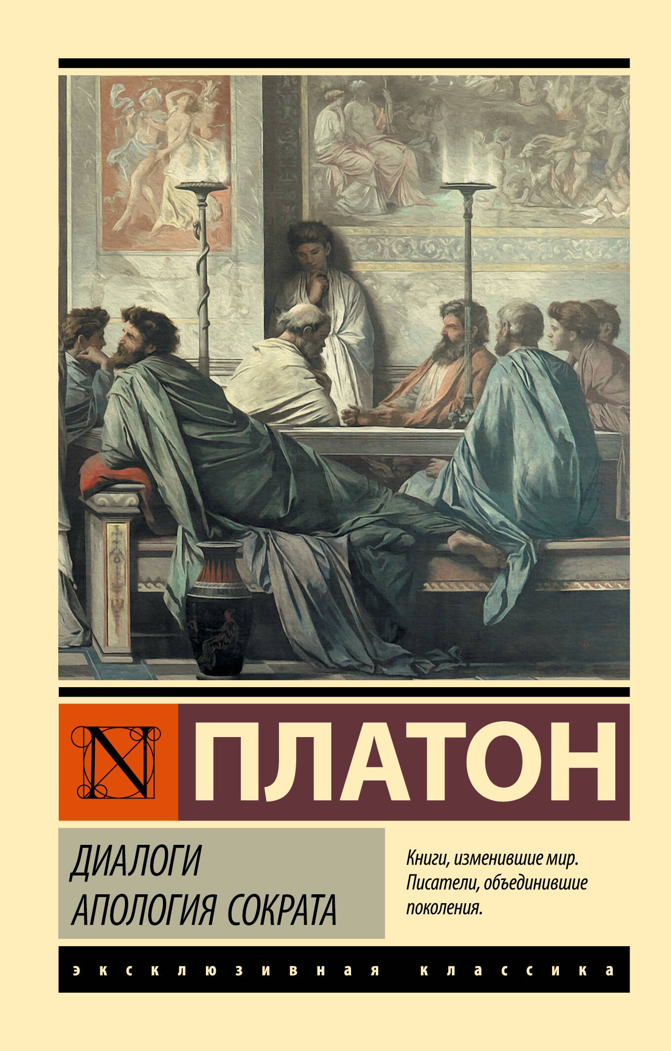 История философии  Читай-город Диалоги. Апология Сократа