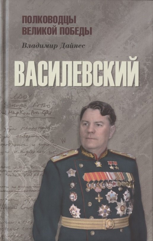 Василевский