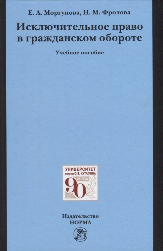   Читай-город Исключительное право в гражданском обороте. Учебное пособие