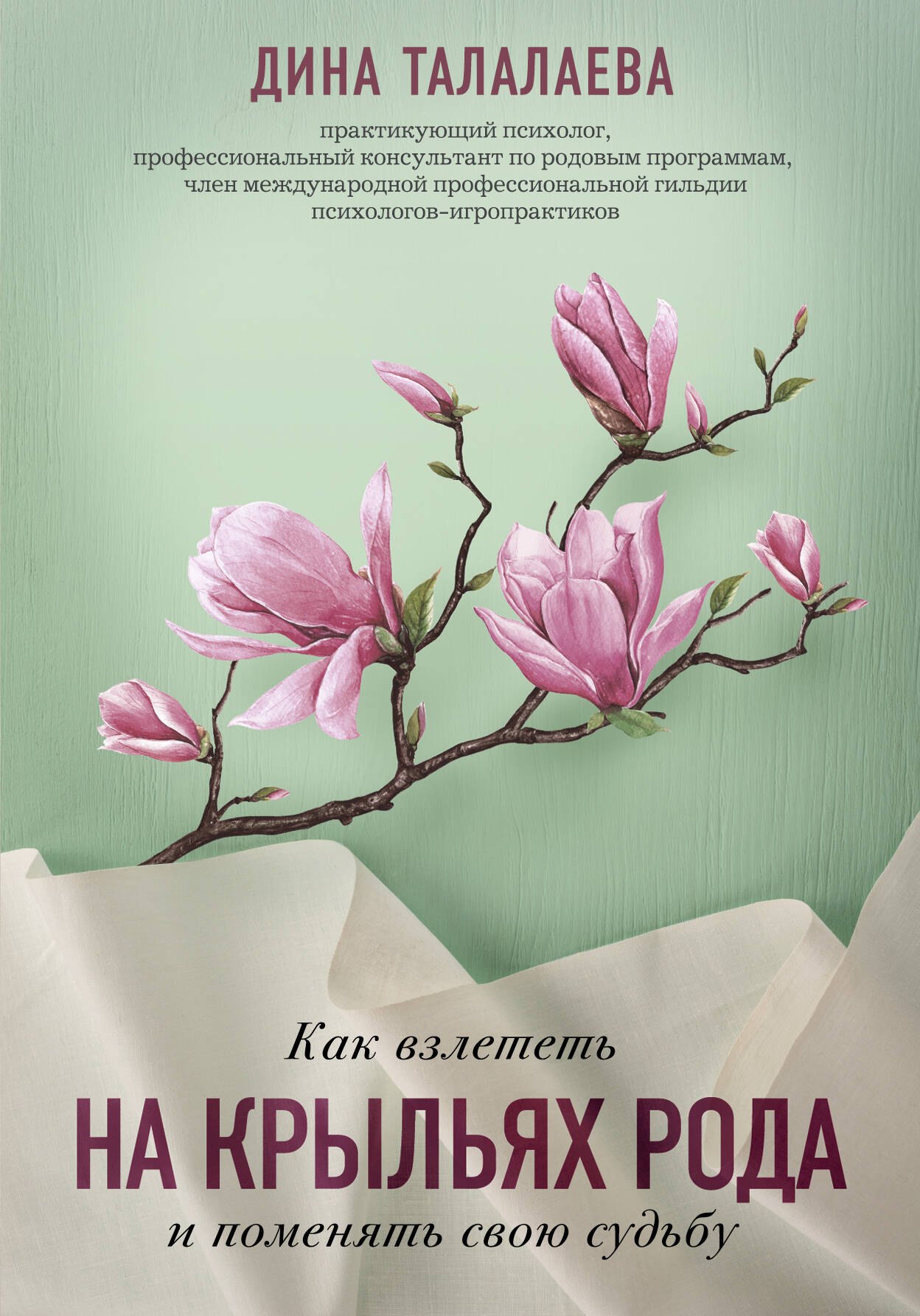 Пророки. Предсказания Как взлететь на крыльях рода и поменять свою судьбу