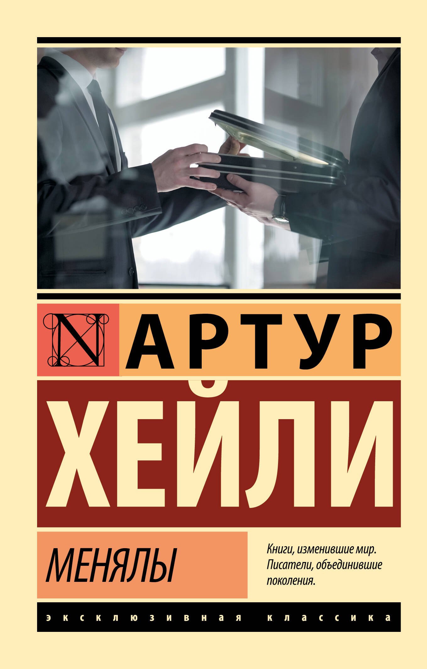 Менялы