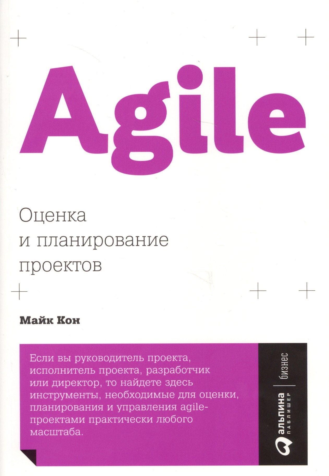 Управление проектами Agile: Оценка и планирование проектов