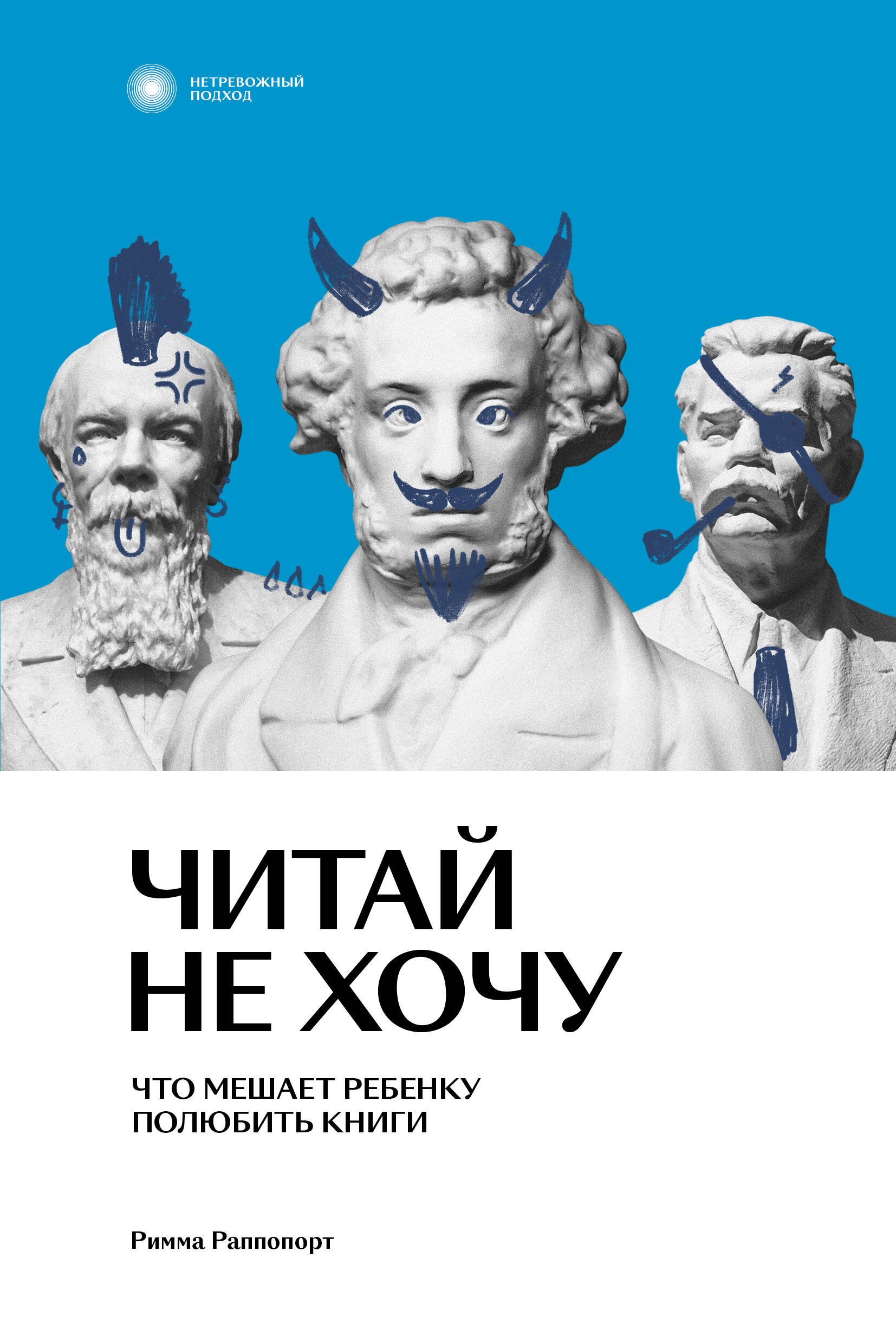 Читай не хочу. Что мешает ребенку полюбить?книги