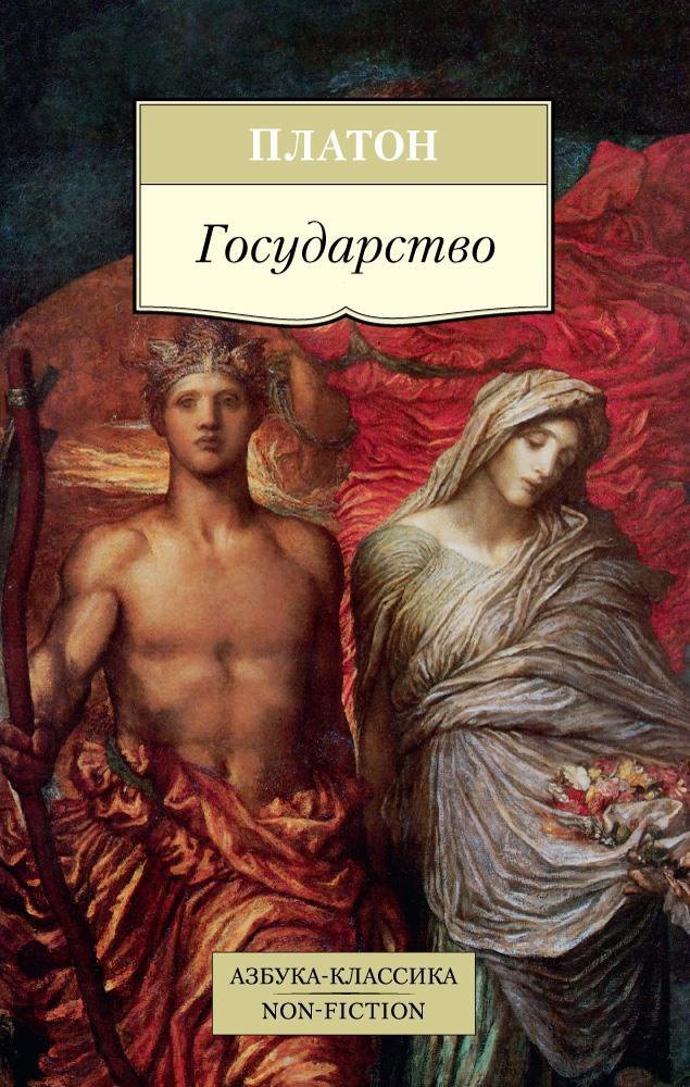История философии  Читай-город Государство
