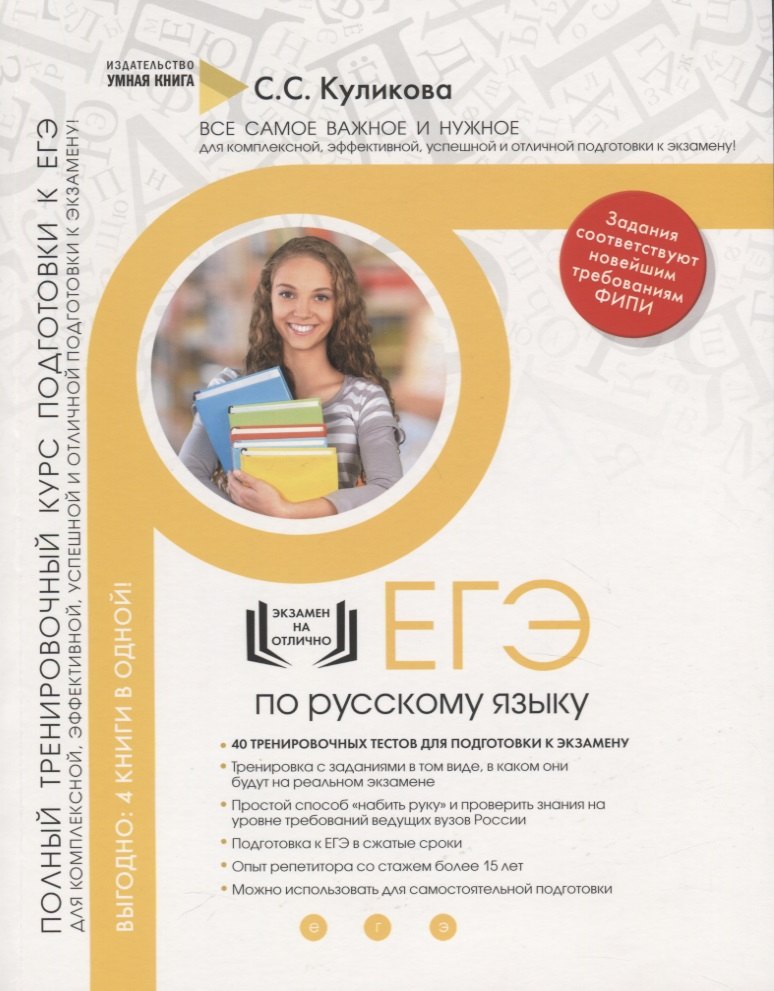   Читай-город Русский язык. ЕГЭ 2019. 10 новых тренировочных вариантов для подготовки к ЕГЭ