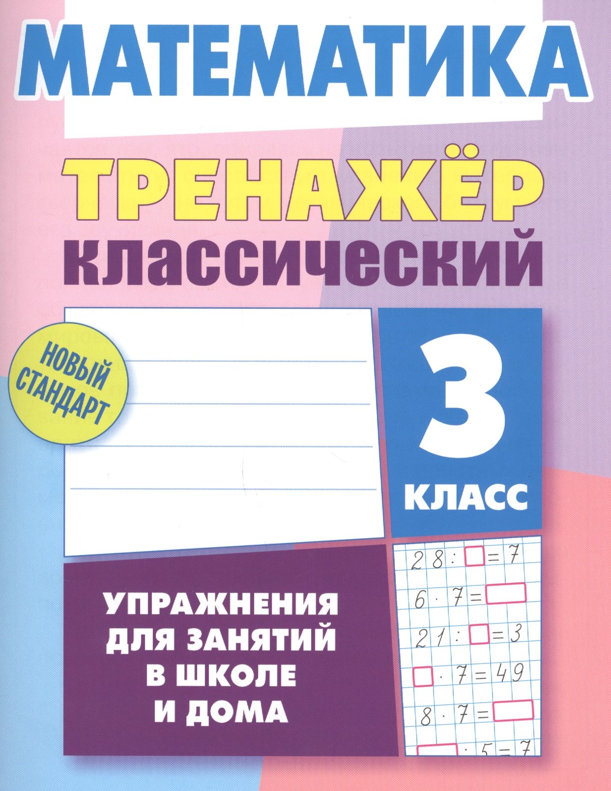 Математика. 3 класс