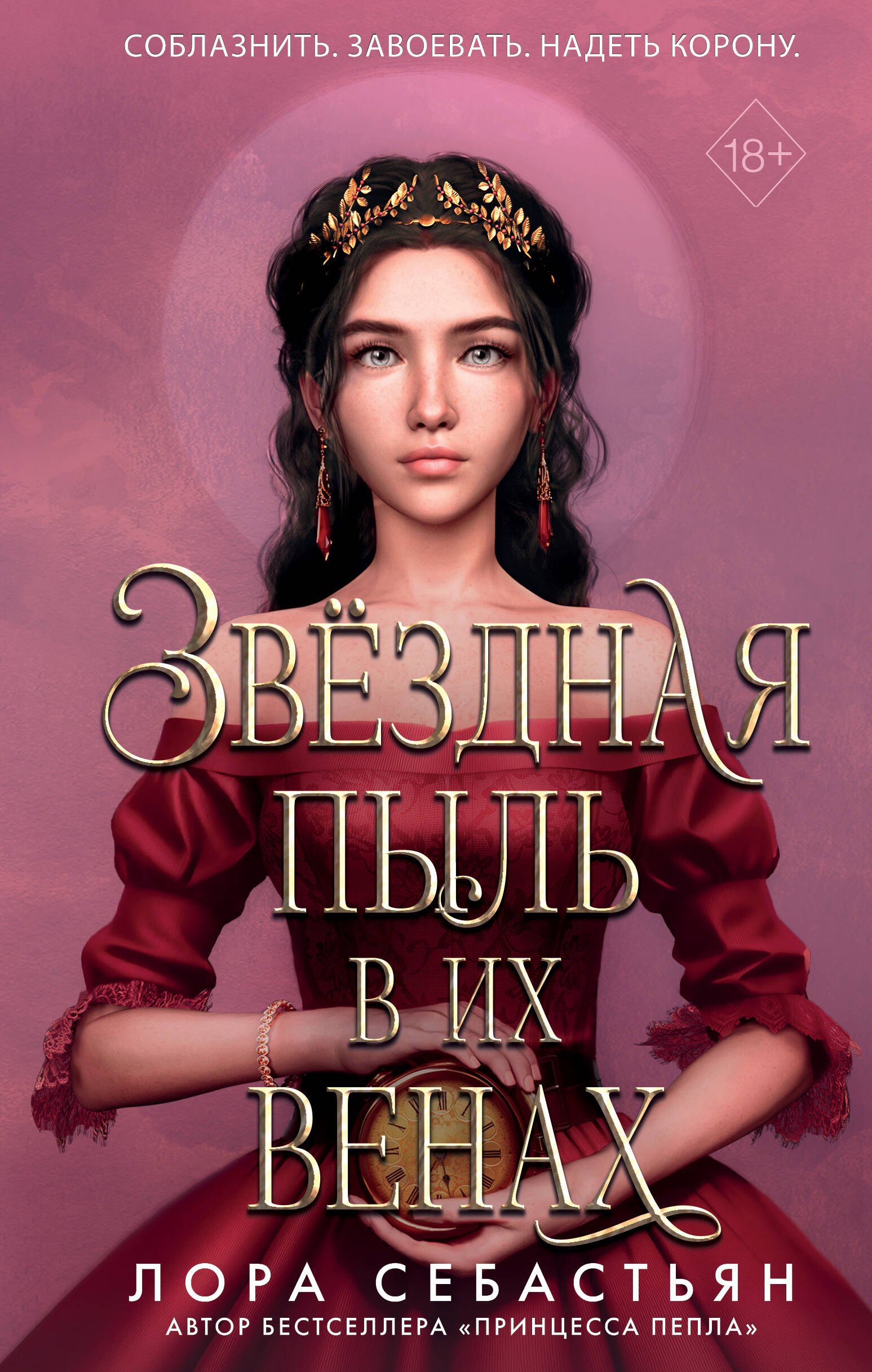 Звёздная пыль в их венах (#2)