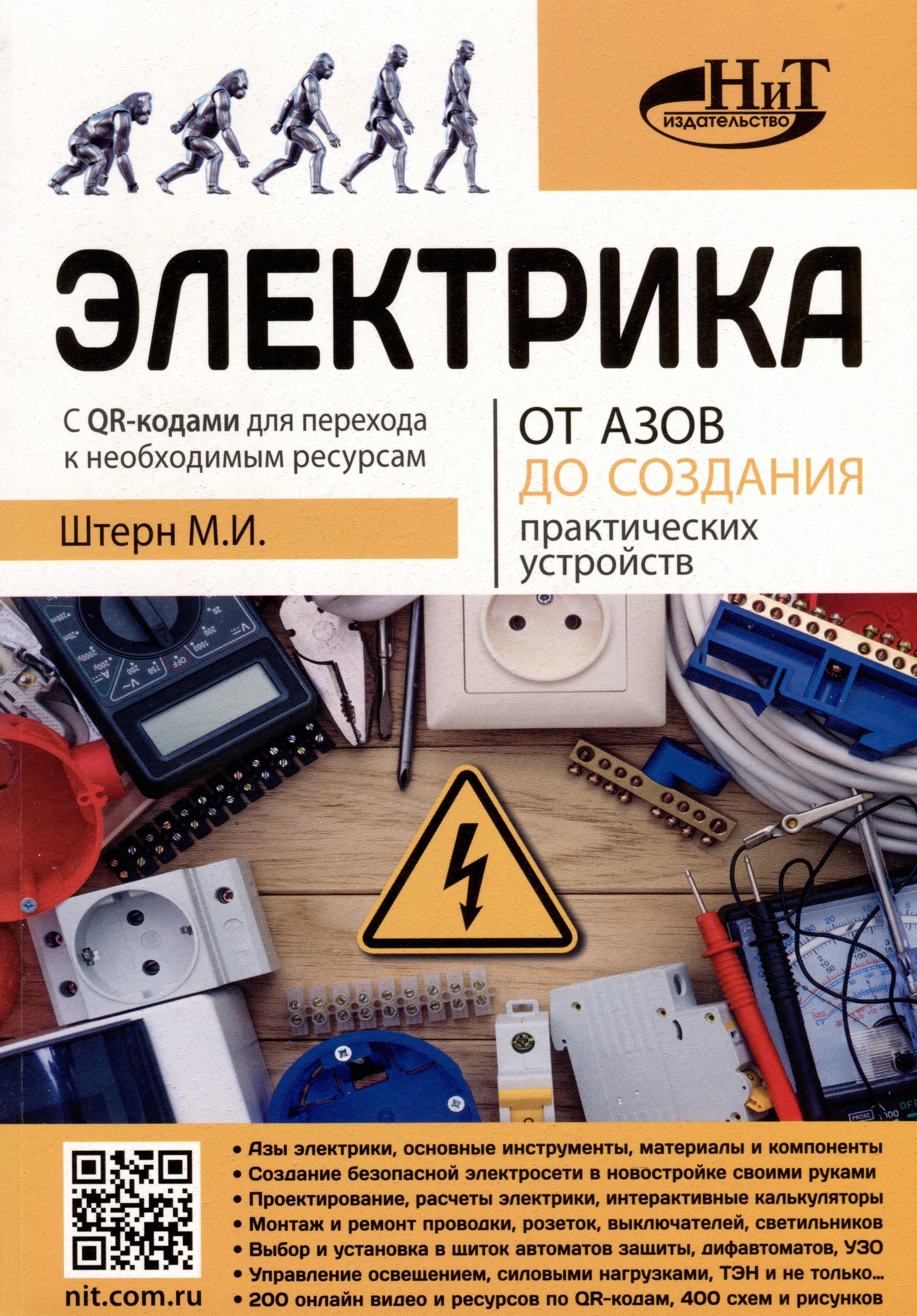 Электрика От азов до создания практических устройств