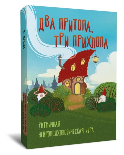 Два притопа, три прихлопа. Ритмичная нейропсихологическая игра