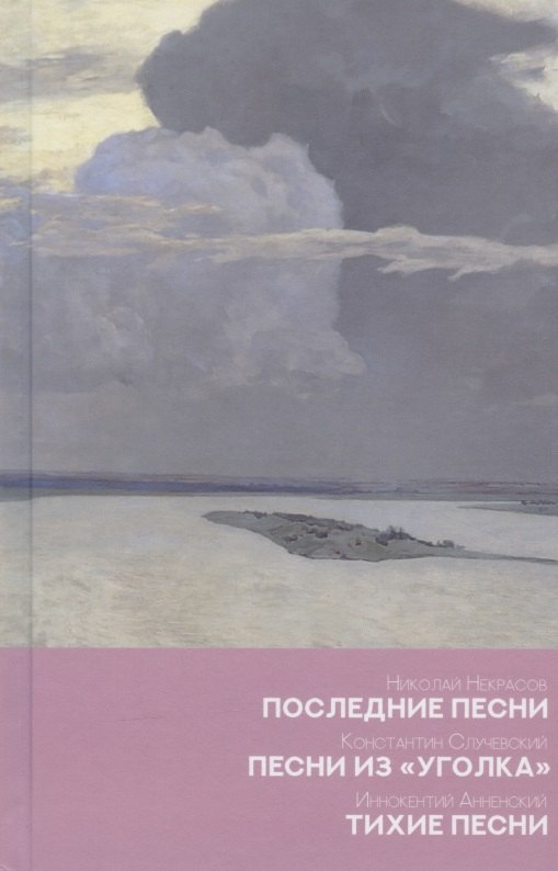 Последние песни. Песни из уголка. Тихие песни