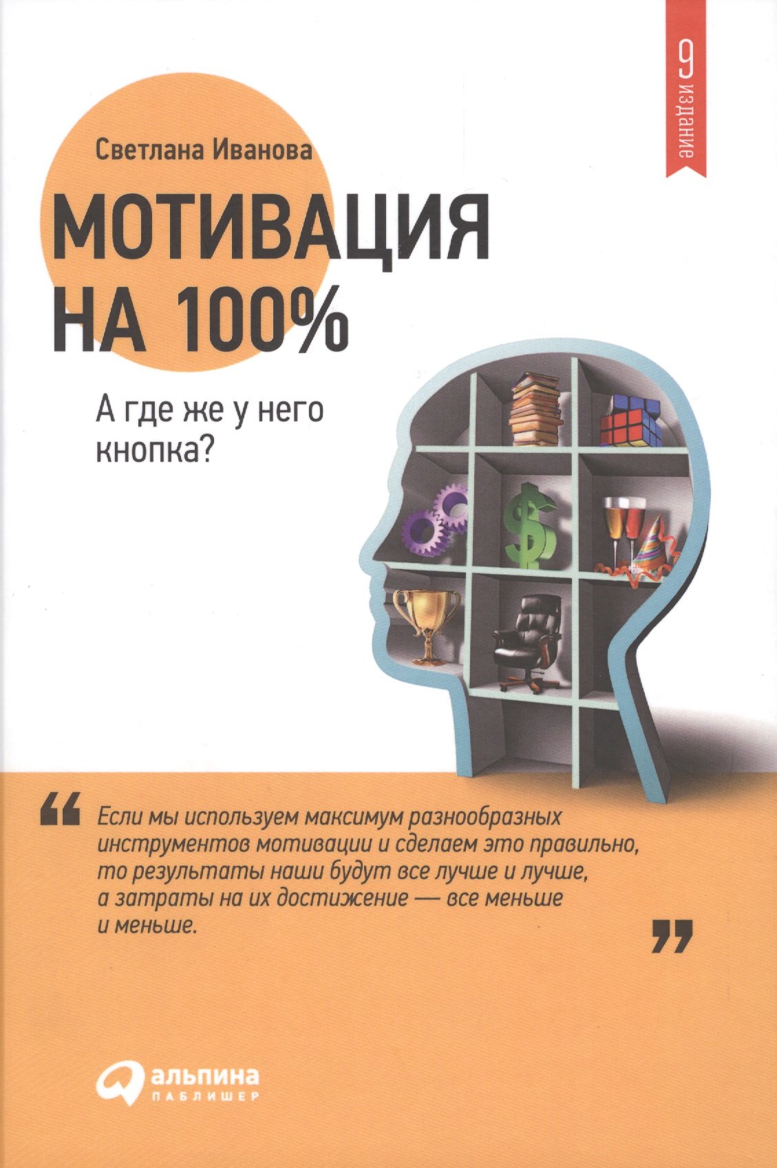 Мотивация на 100%: а где же у него кнопка?