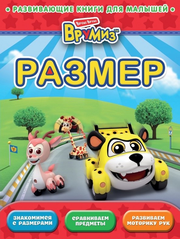 Размер