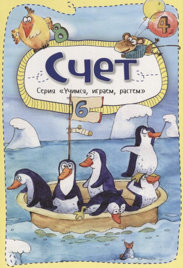 Счет