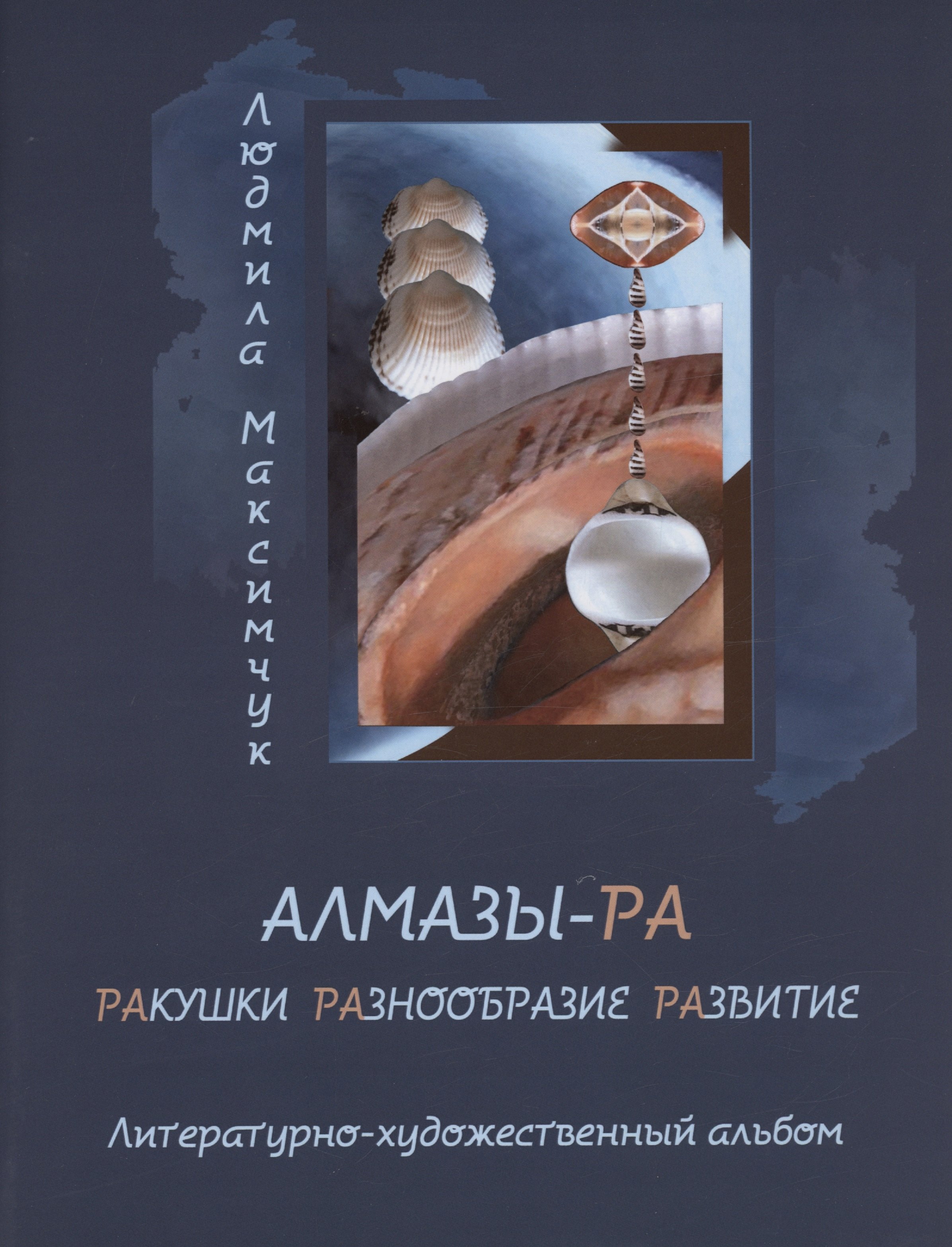 Алмазы-РА