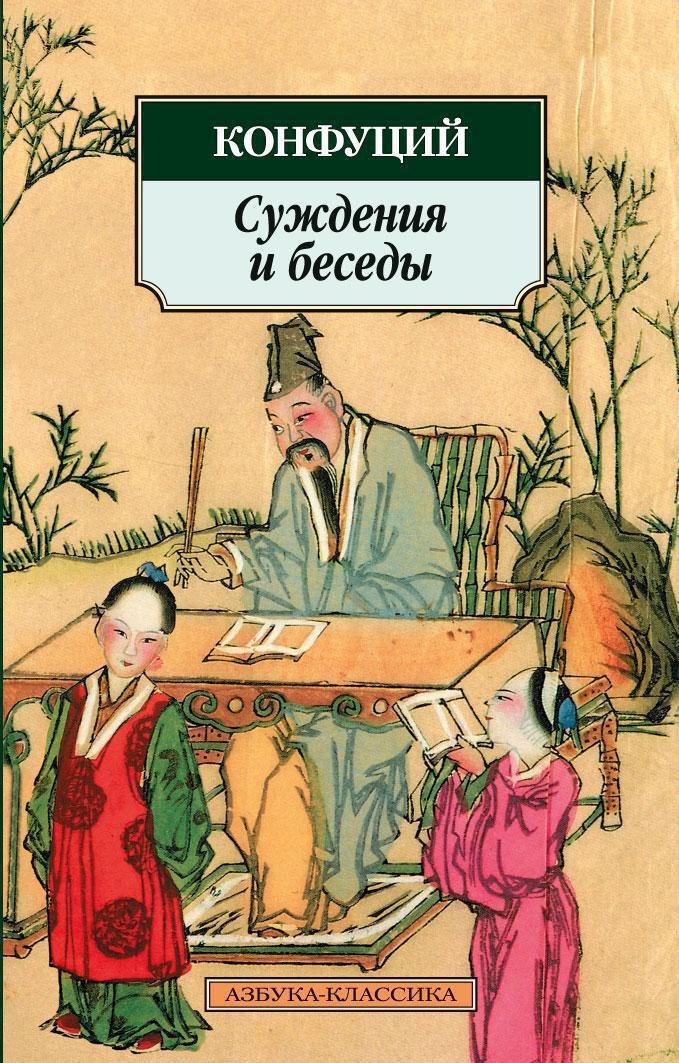 История философии Суждения и беседы