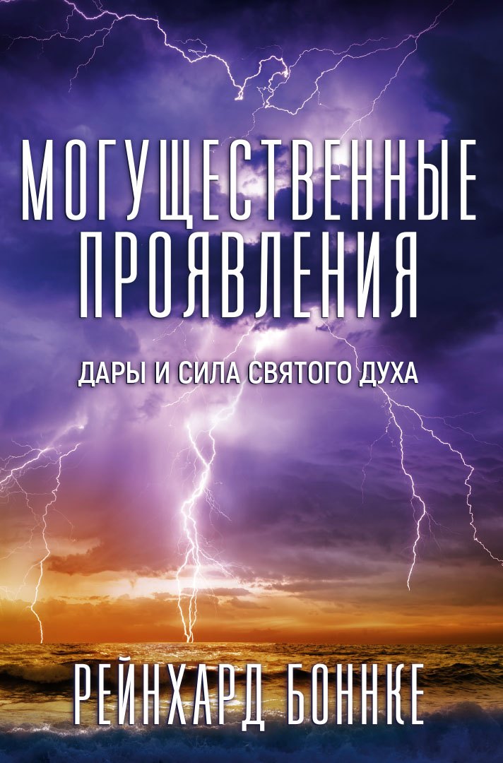 Другие религии  Читай-город Могущественные проявления