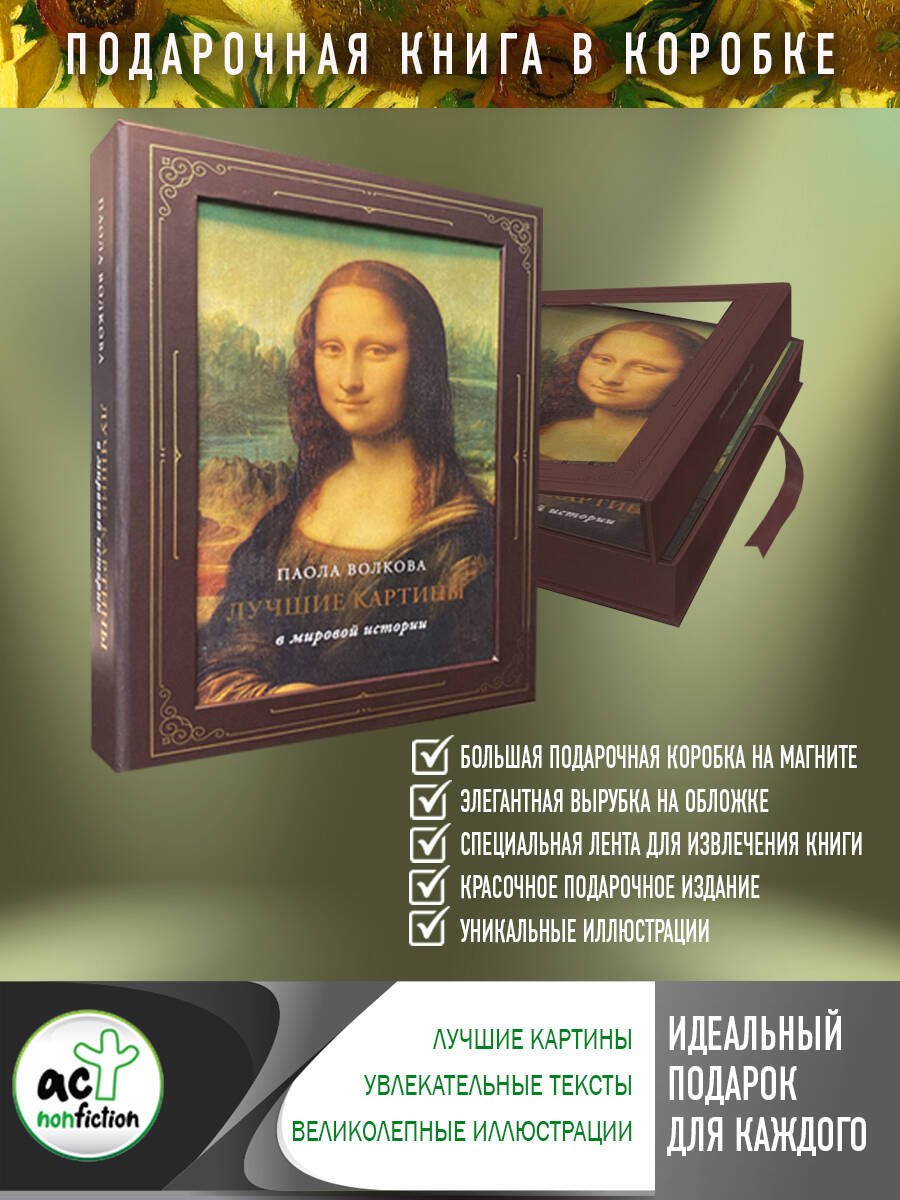  Лучшие картины в мировой истории (футляр)