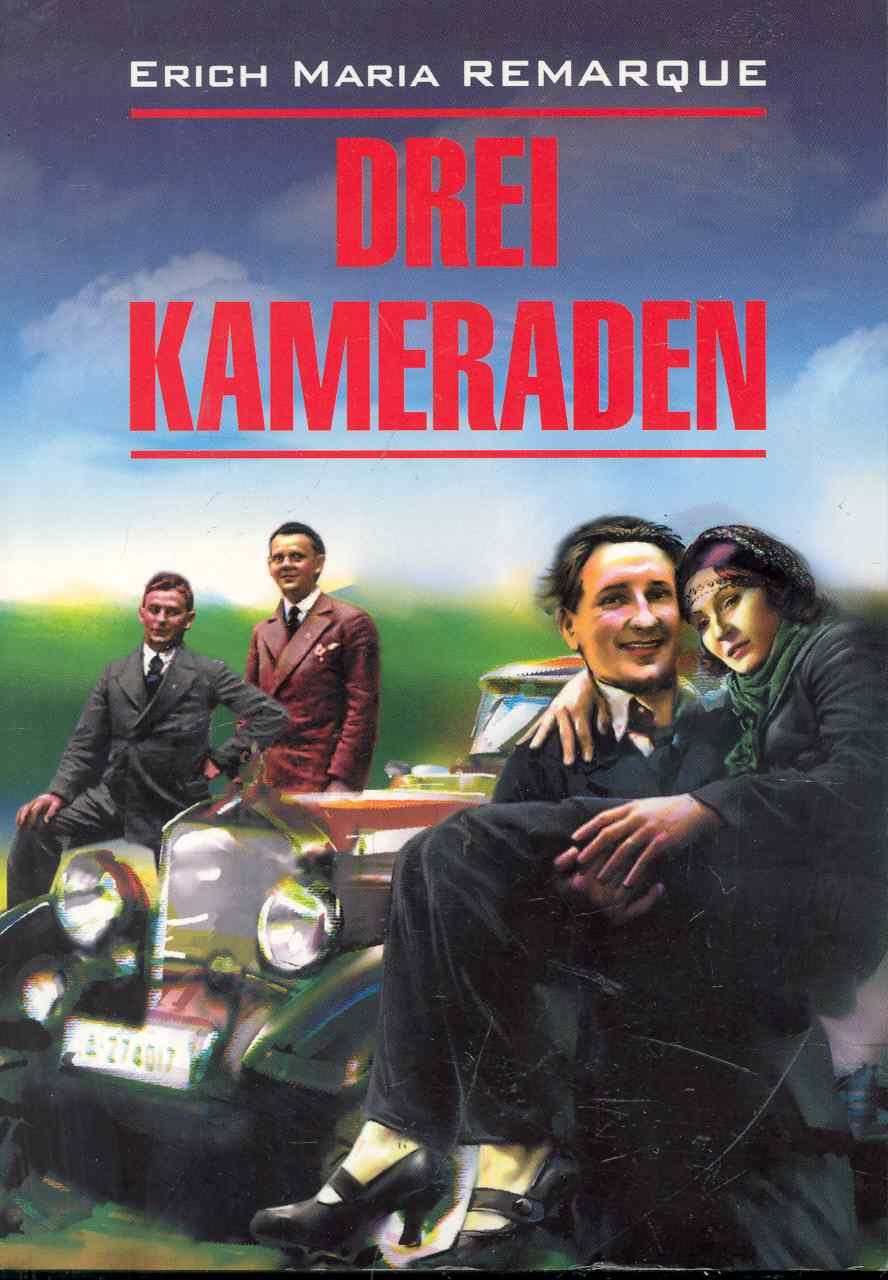 Drei kameraden. Три товарища. Книга для чтения на немецком языке