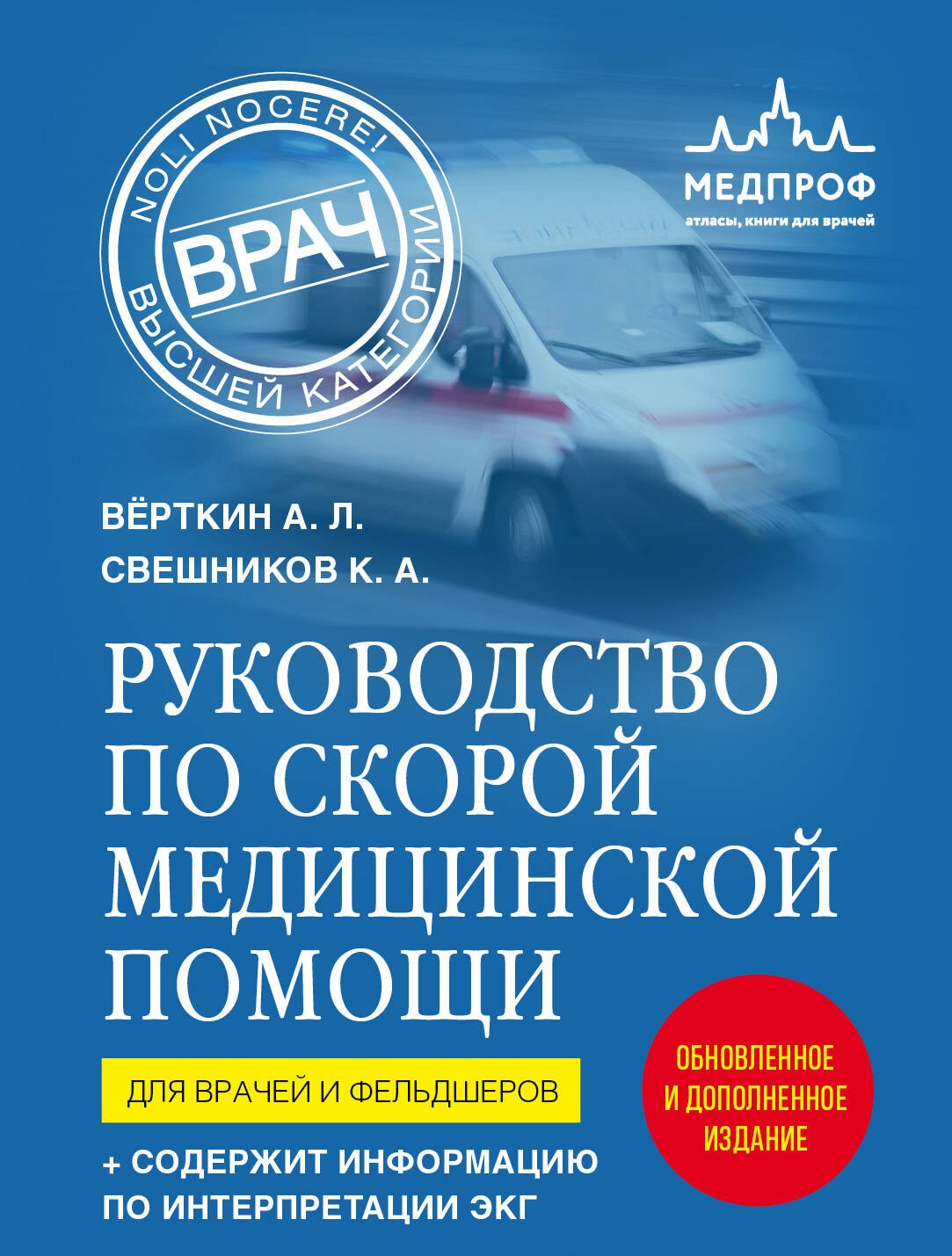   Читай-город Руководство по скорой медицинской помощи. Для врачей и фельдшеров