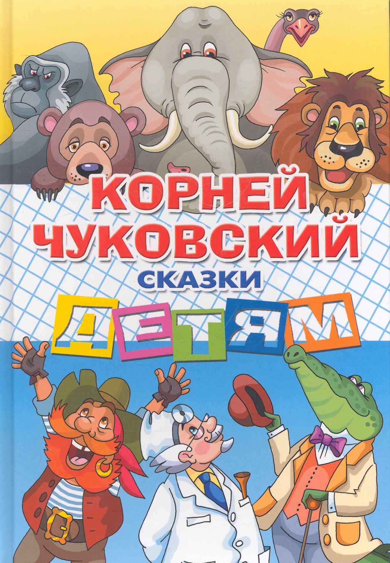 Сказки детям