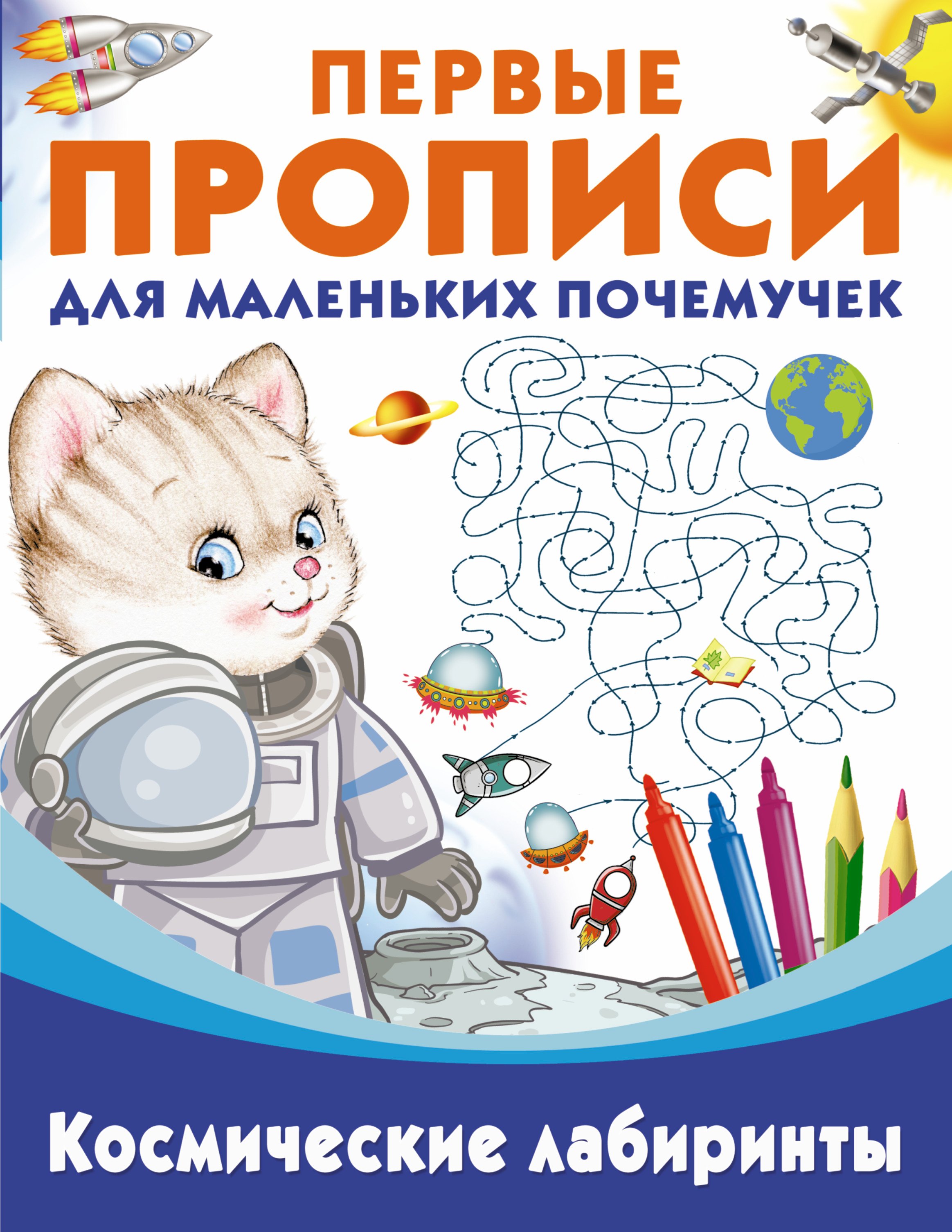 Космические лабиринты