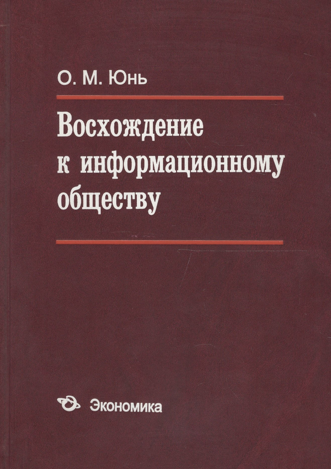 Социология Восхождение к информационному обществу