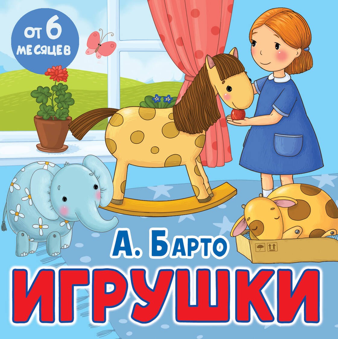 Игрушки. Стихи