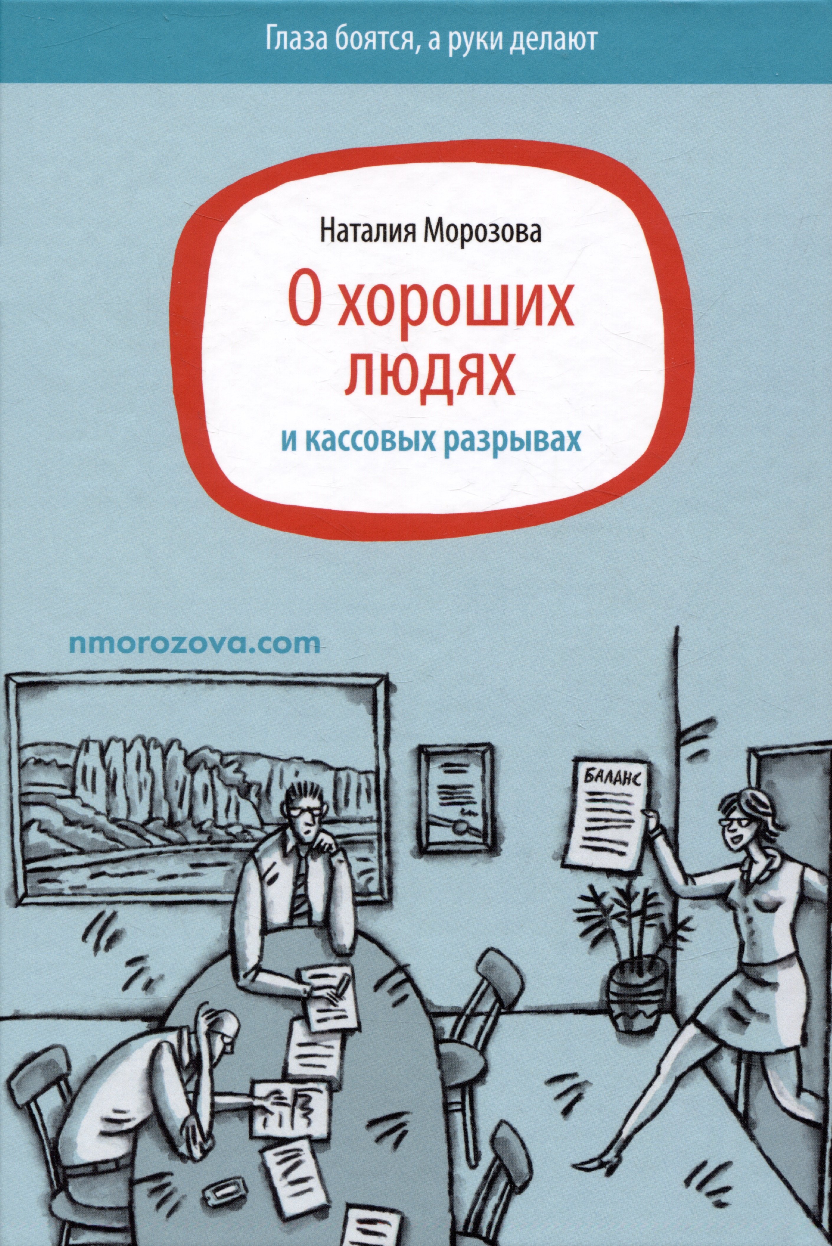 Отраслевая экономика, география  Читай-город О хороших людях и кассовых разрывах