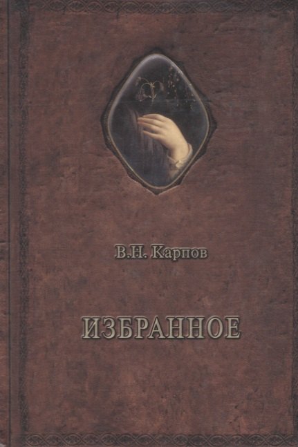 Основы психологии Избранное