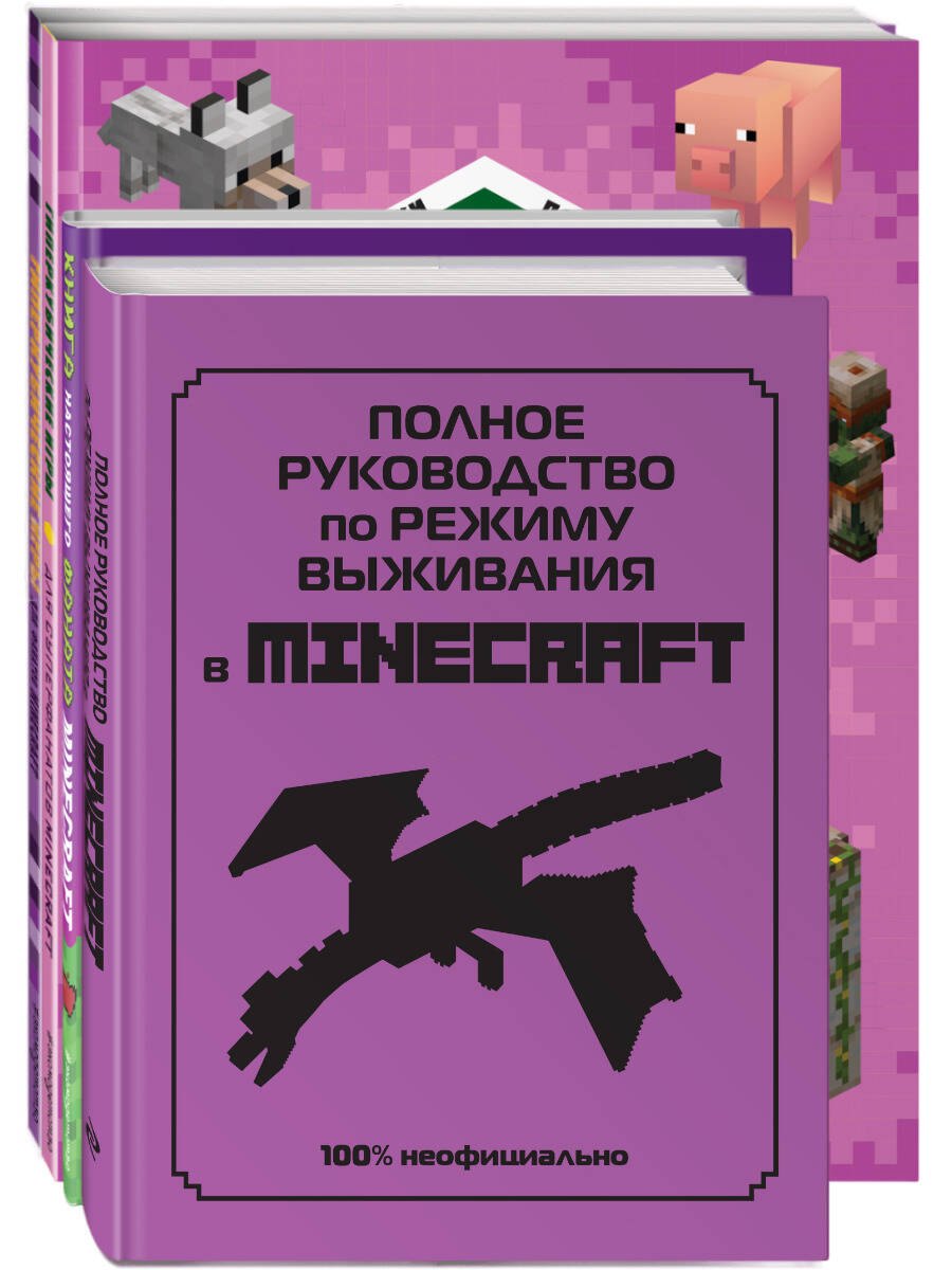 Комплект из 4-х книг. СУПЕР фиолетовый комплект СУПЕР книг Minecraft