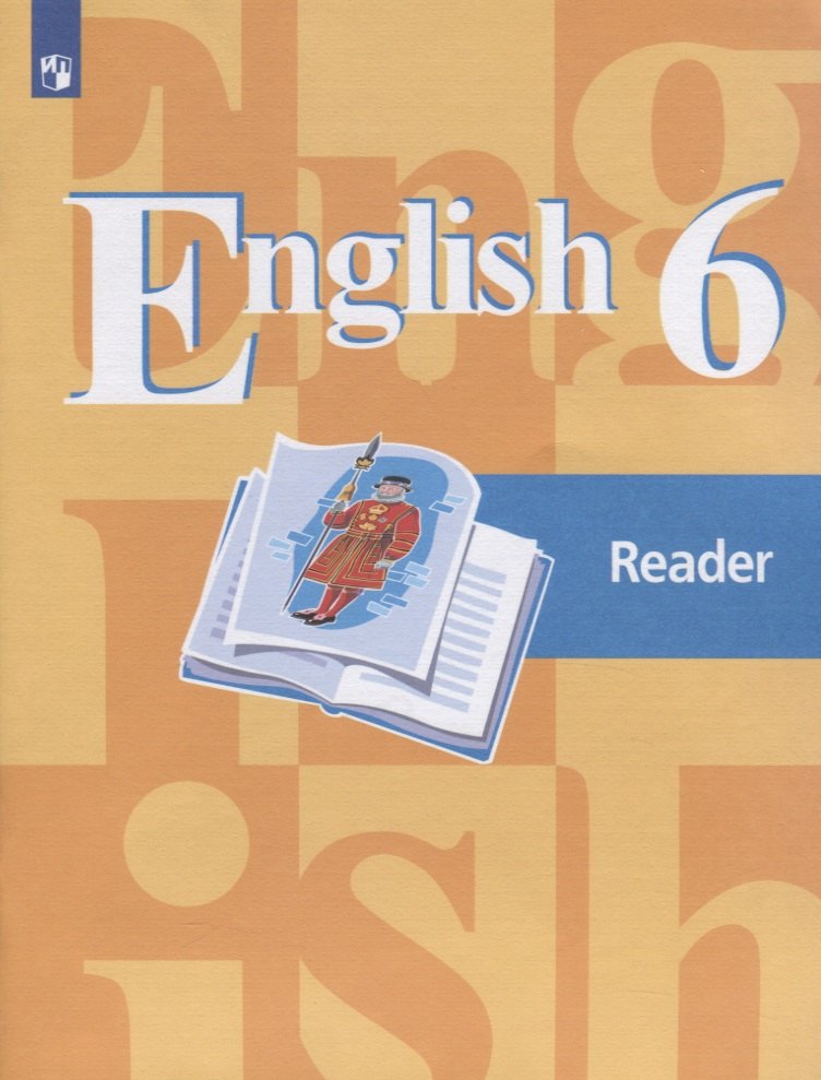 Английский язык 6 класс  Читай-город English 6. Reader. Английский язык. 6 класс. Книга для чтения. Учебное пособие для общеобразовательных организаций