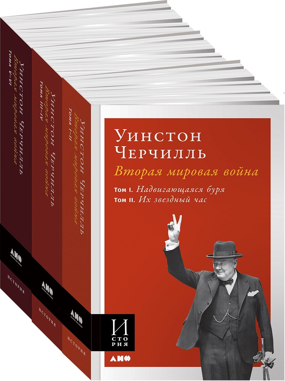 Вторая мировая война. Комплект из 3 книг