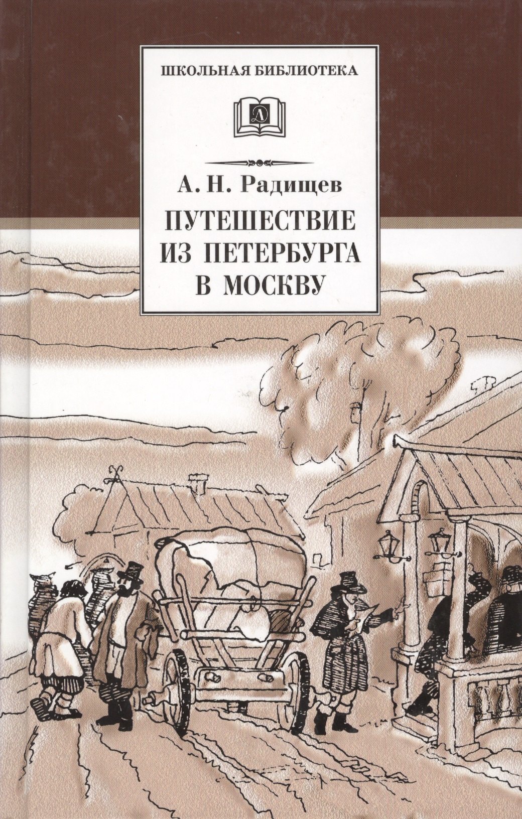 Евгений Онегин (роман в стихах комментированное издание)