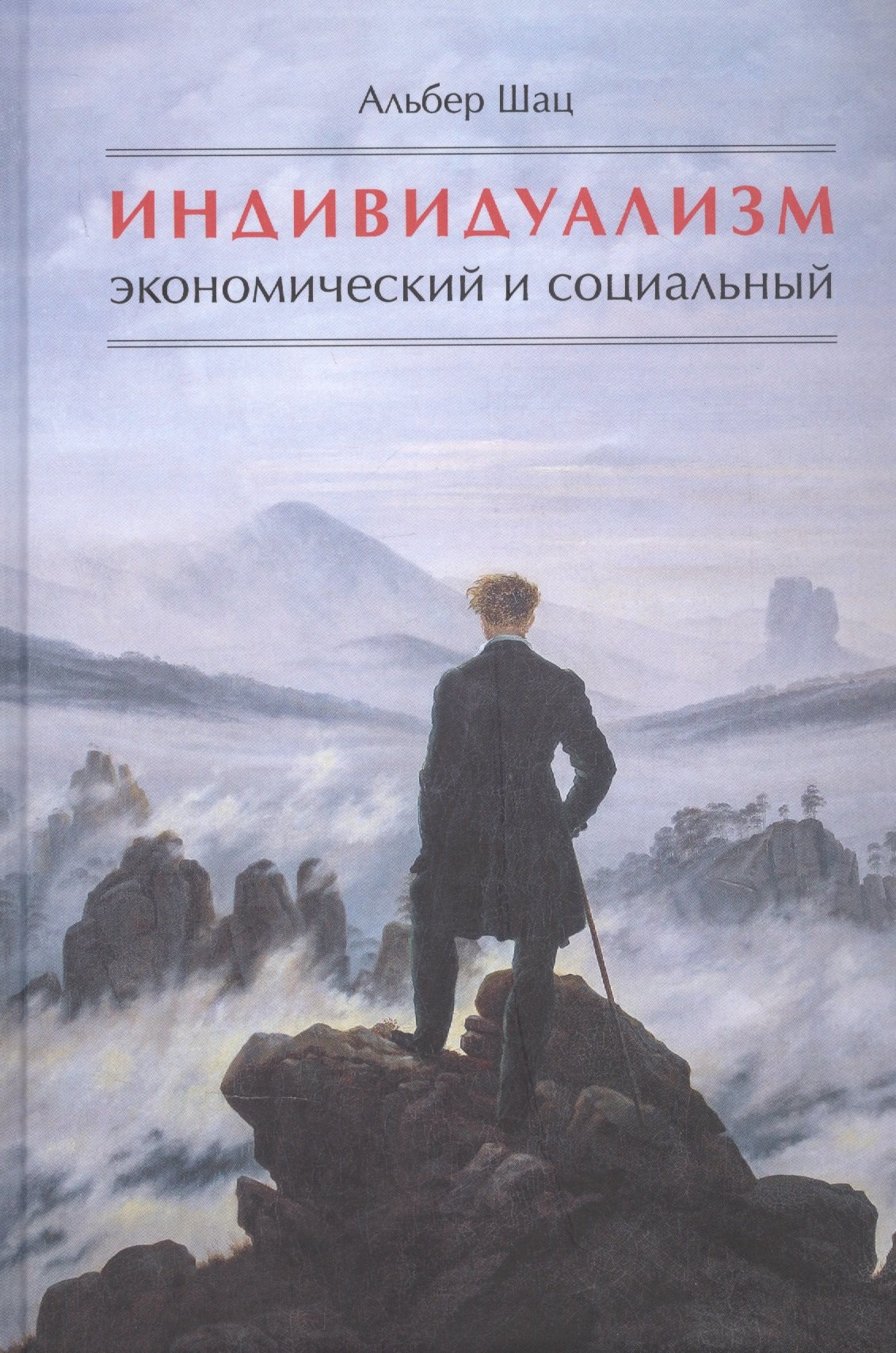 История философии  Читай-город Индивидуализм экономический и социальный