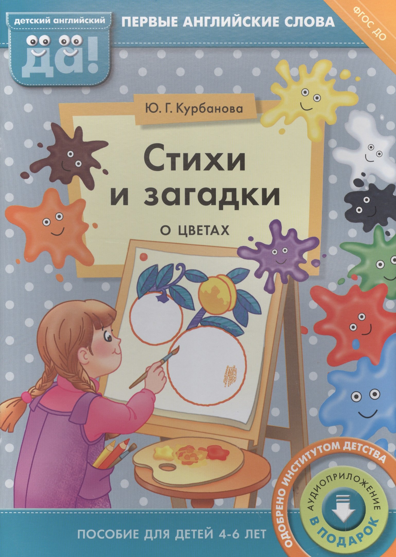  Стихи и загадки о цветах. Пособие для детей 4-6 лет. Английский язык