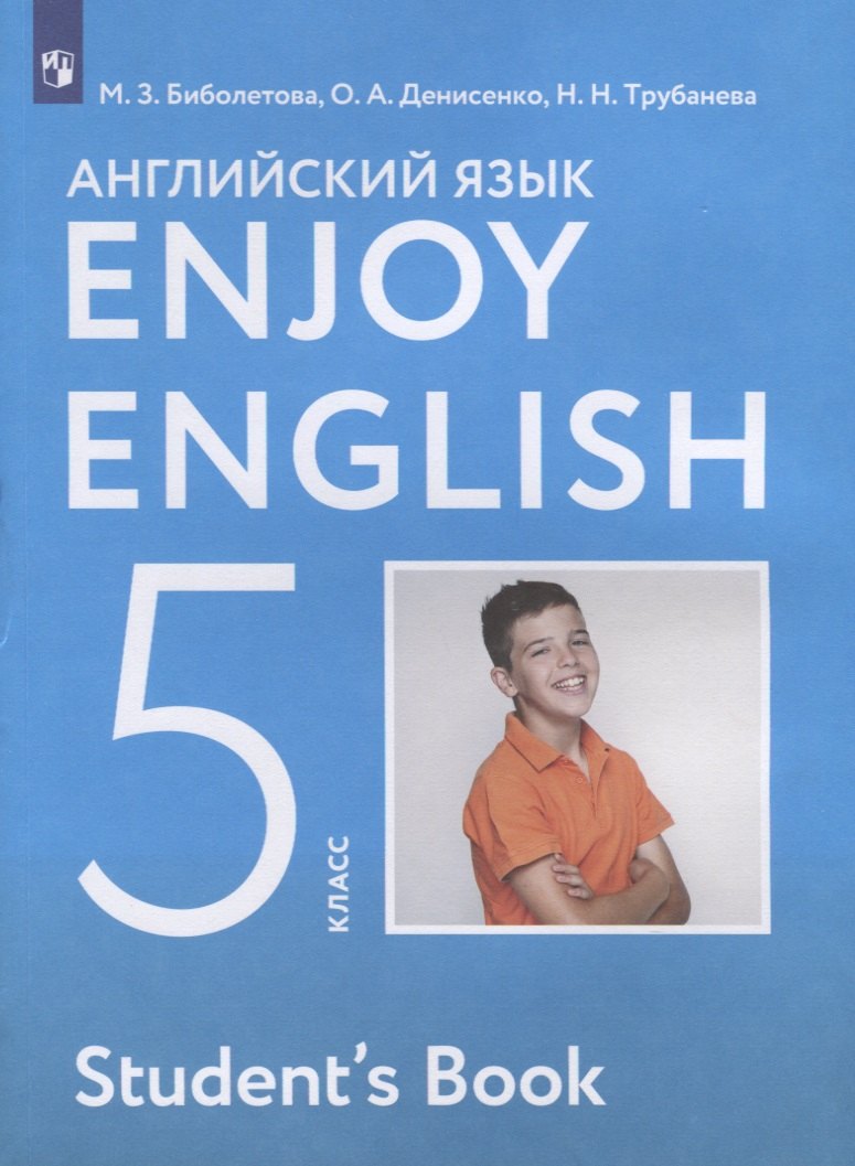 Enjoy English. Students Book. Английский язык. 5 класс. Учебник