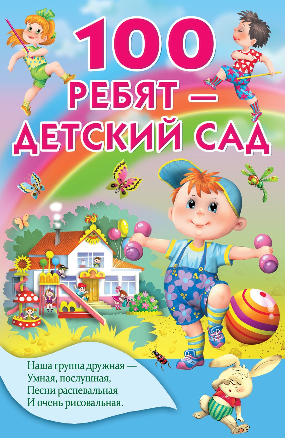 100 ребят - детский сад