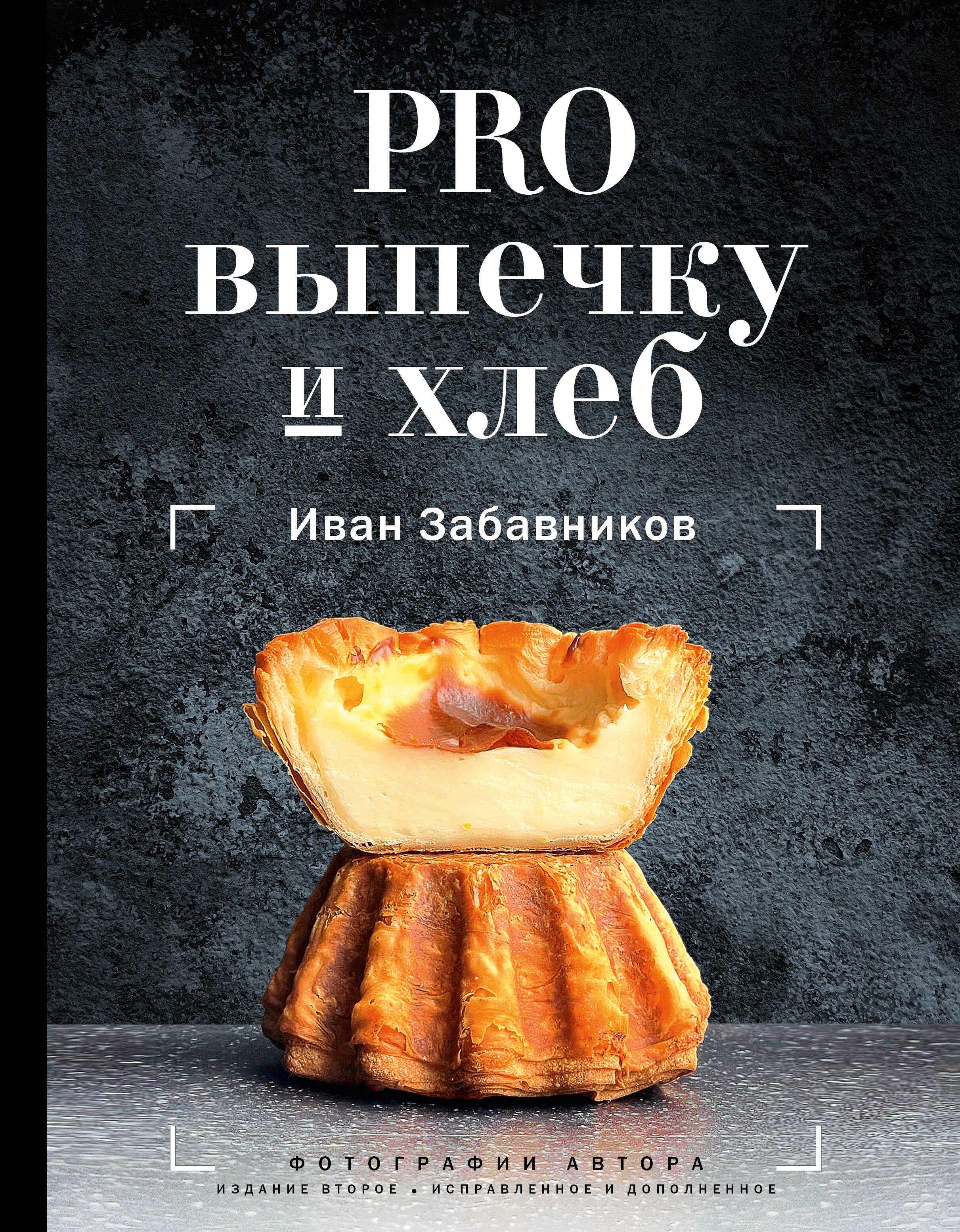   Читай-город PRO выпечку и хлеб