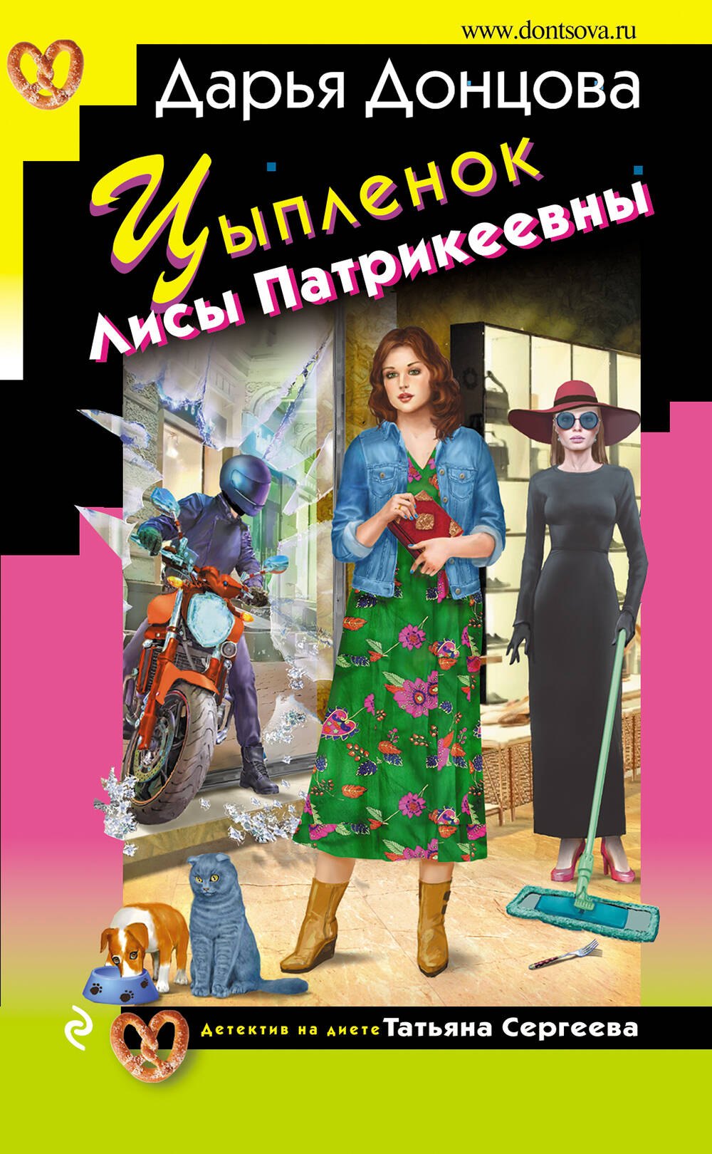 Иронический детектив Цыпленок Лисы Патрикеевны