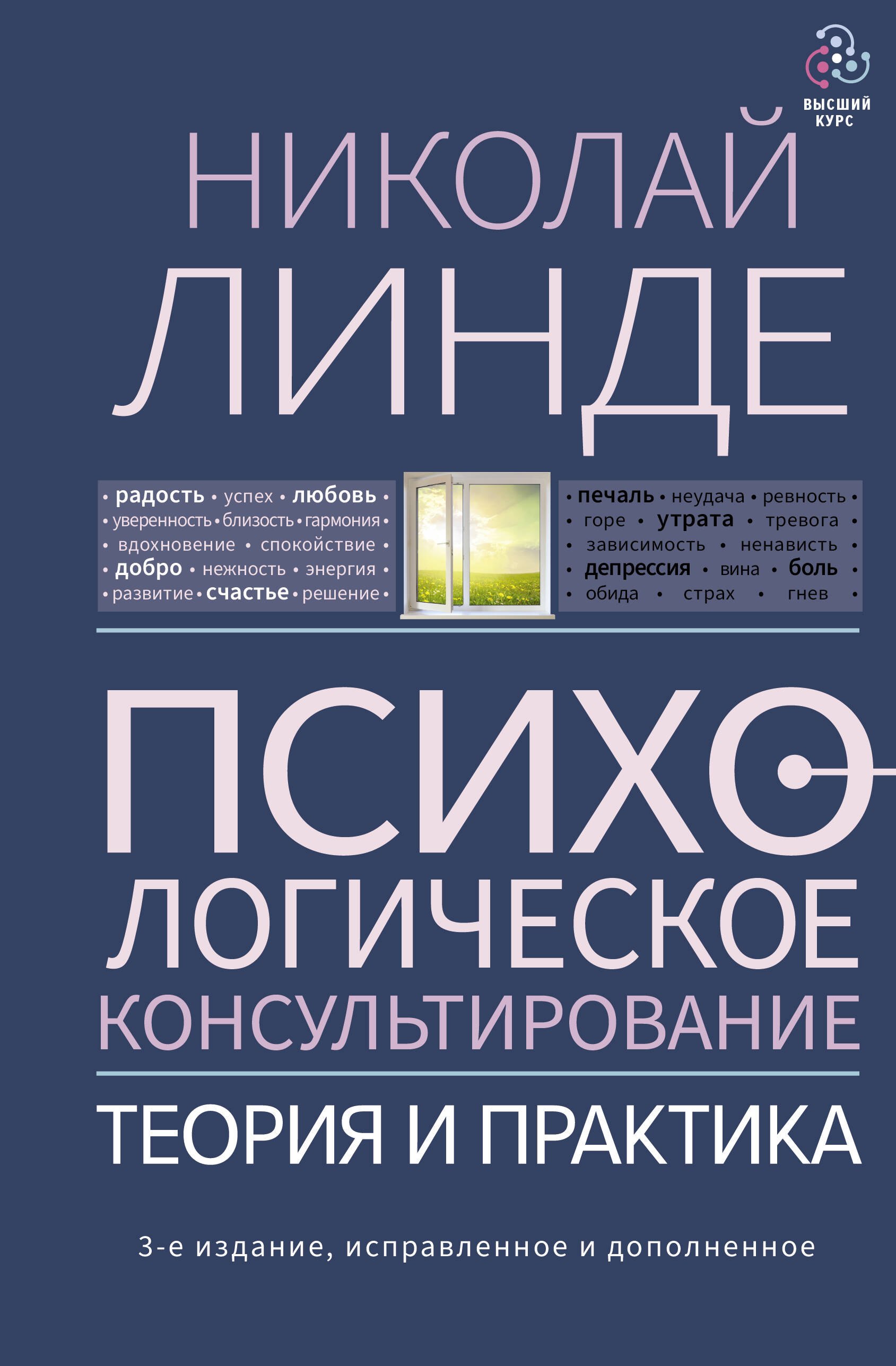 Психологические школы и направления  Читай-город Психологическое консультирование. Теория и практика