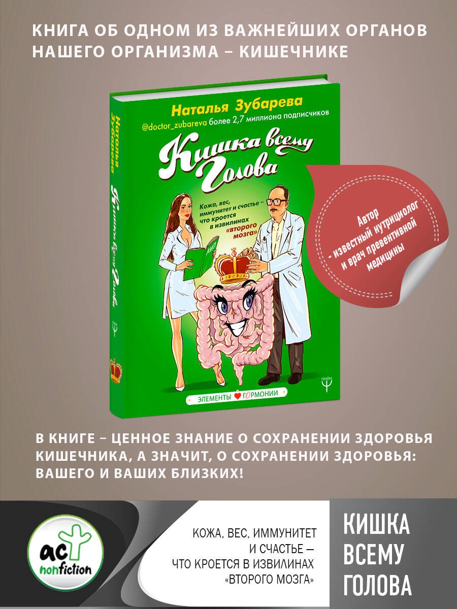   Читай-город Кишка всему голова. Кожа, вес, иммунитет и счастье — что кроется в извилинах «второго мозга»