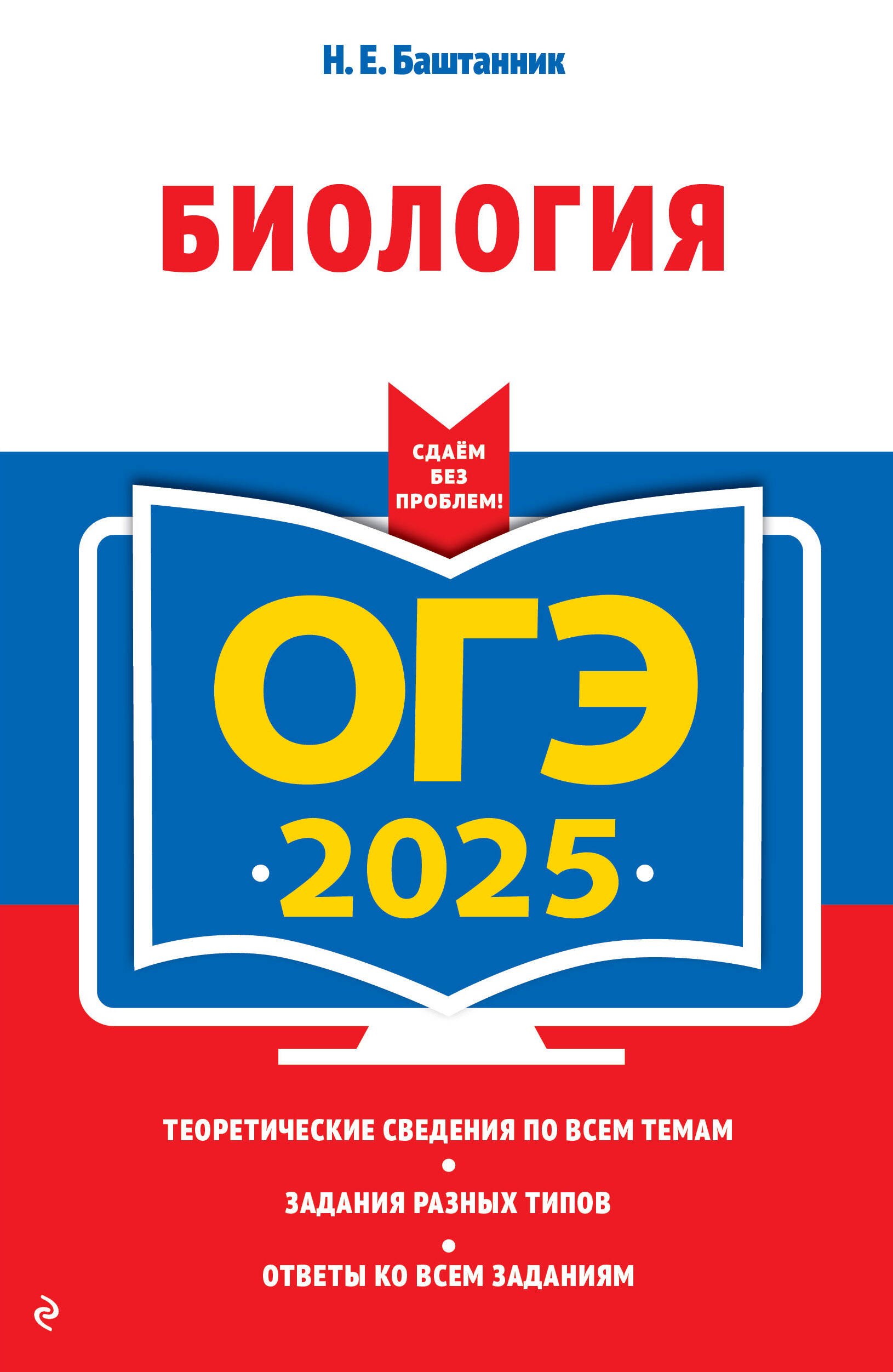 ОГЭ-2025. Биология