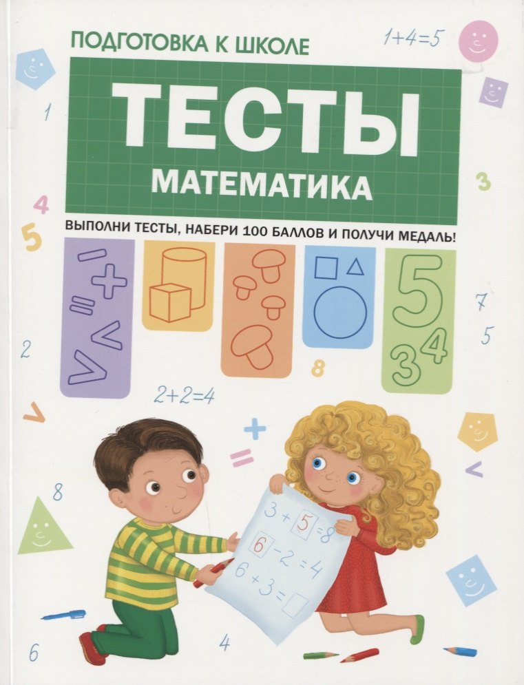 Обучение счету  Читай-город Подготовка к школе. Тесты. Математика