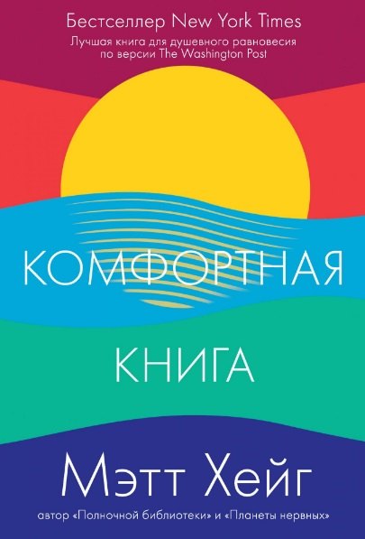 Общие вопросы психологии Комфортная книга