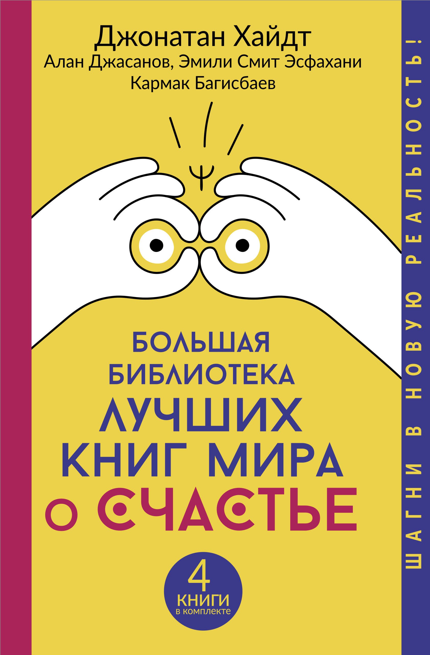 Большая библиотека лучших книг мира о счастье